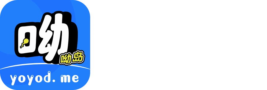 呦呦岛